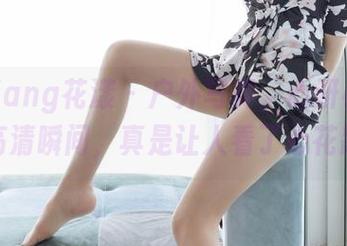 HuaYang花漾 – 户外写真，心妍小公主的高清瞬间，真是让人看了心花怒放