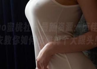 MiiTao蜜桃社 – 最新资源：唐佳怡用毛衣教你如何优雅掉个大跟头！