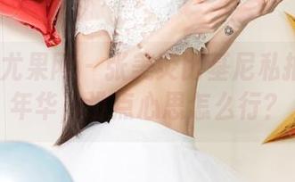 UGirls尤果网 – 张美荧比基尼私拍：花样年华，没点心思怎么行？