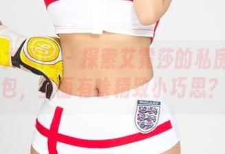 UGirls尤果网 – 探索艾霓莎的私房护士图包，里面有啥精致小巧思？