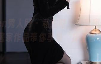 Xiuren秀人网 – 私拍时光，麦琪绫冰激淋居家作品带你享受‘床上艺术’