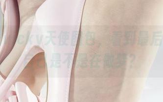 丽柜 – vicky天使图包，看到最后我怀疑自己是不是在做梦？