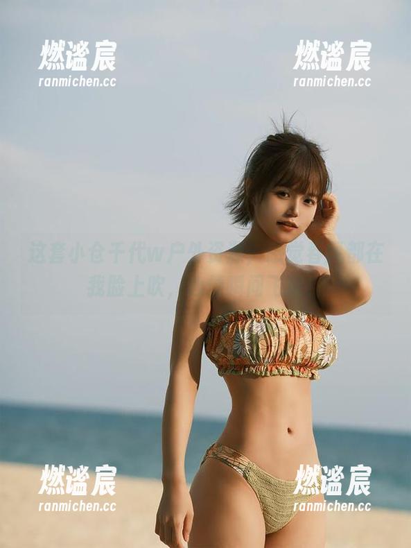 小仓千代w 这套小仓千代w户外资源,感觉春风都在我脸上吹,心情瞬间飞起!