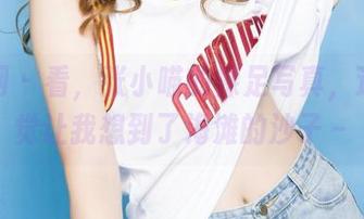 果团网 – 看，张小喵的裸足写真，这种感觉让我想到了海滩的沙子～
