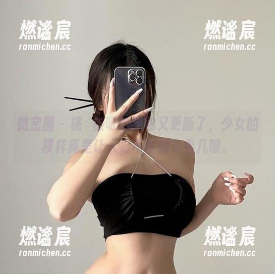 桃沢樱呀 微密圈 - 桃沢樱呀的图包又更新了,少女的模样真是让人忍不住想多看几眼。
