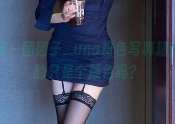 秀人网 – 团团子_una粉色写真精选，真的只是个颜色吗？